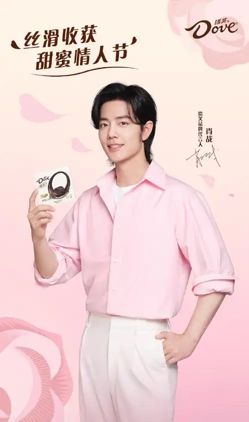 肖战德芙品牌代言人##有芙同享 年年得福