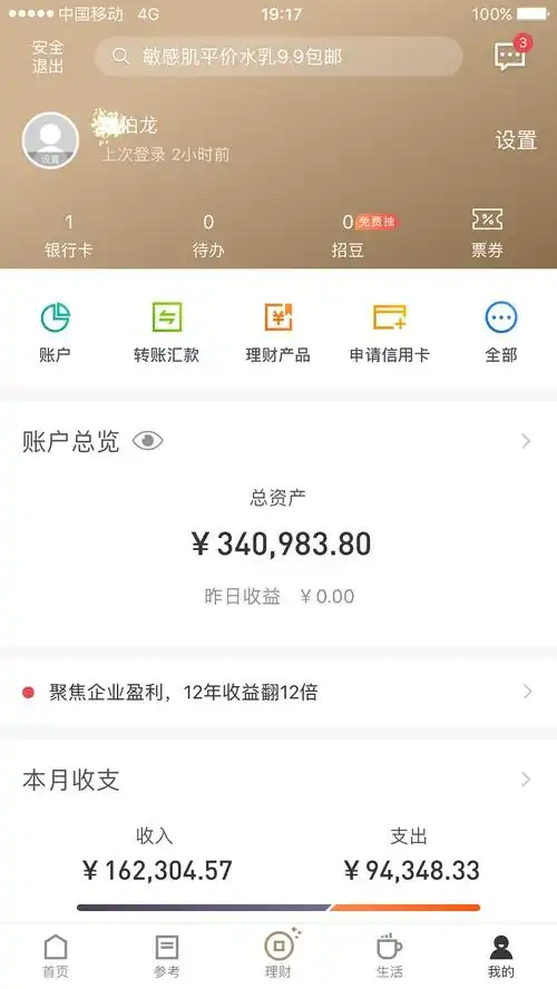 2011年7月毕业,至今存款103万.2018年目标存款120.