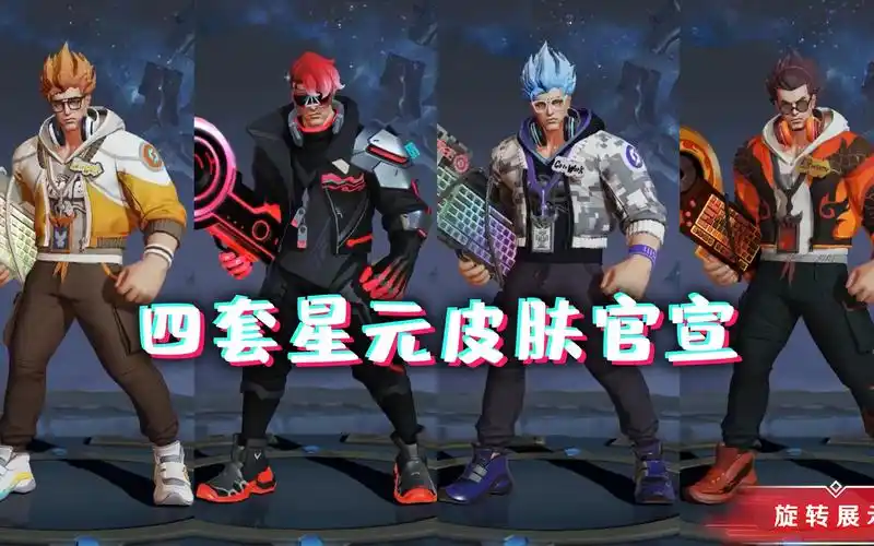 典韦蓝屏警告4套星元部件官宣 红色款科技感十足 王者荣耀