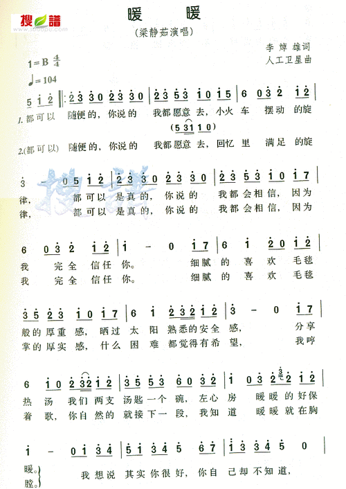 暖暖 简谱 -72758-芊芊歌谱网