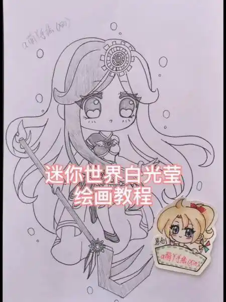 迷你世界#迷你世界叶罗丽白光莹原创q版动漫手绘画教程过程简笔画