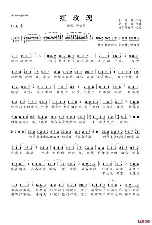 红玫瑰简谱(歌词)-张碧晨演唱-桃李醉春风记谱1
