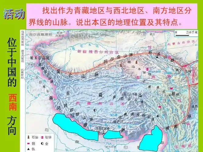 青藏地区 区域特征ppt