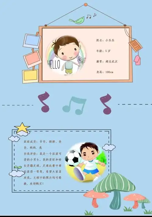 卡通儿童自我介绍幼儿园成长档案