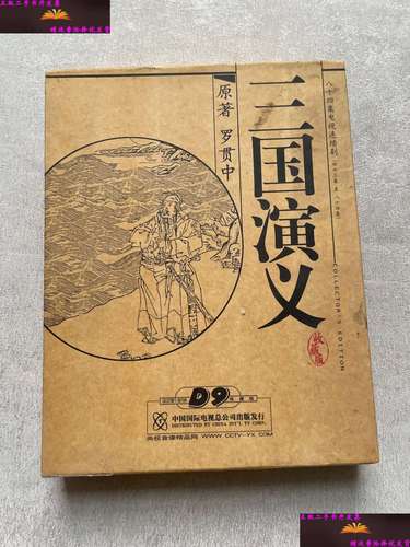 【二手9成新】三国演义 收藏版(43-84集)7片装 /中国国际电视总公司
