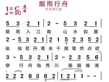 《烟雨行舟》有声简谱来了,百灵鸟们赶紧唱起来哦!
