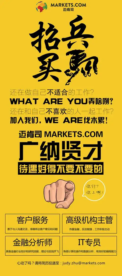 招聘海报:招兵买马易拉宝