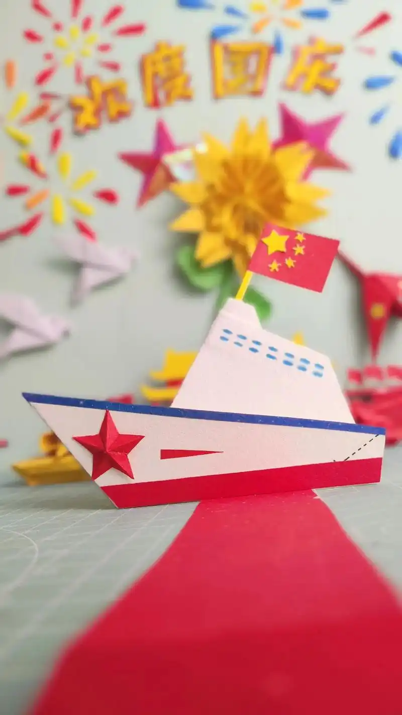 国庆场景5-折纸军舰.国庆主题手工场景搭建接近尾声,国庆节也 - 抖音