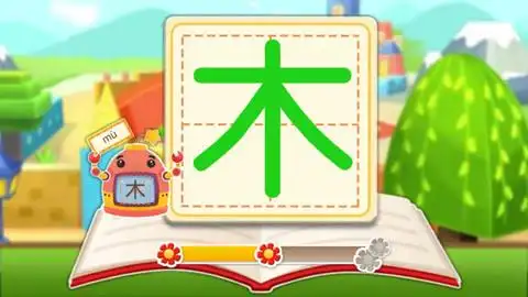 宝宝巴士拼音汉字 第29集 木头的木: 木头的木