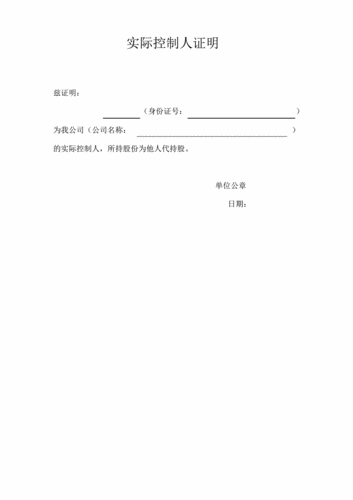 实际控制人证明.doc.pdf 1页