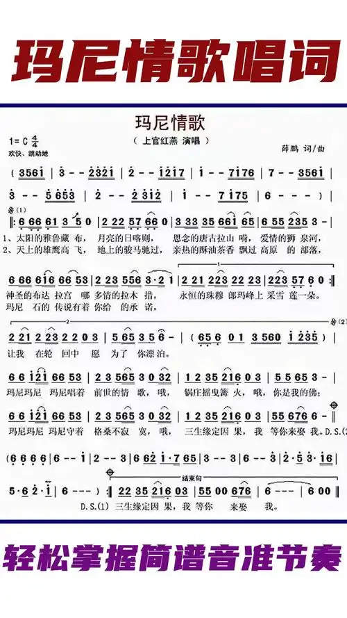 玛尼情歌32步#《玛尼情歌》简谱歌词教唱,轻松欢快的旋律有助于节奏