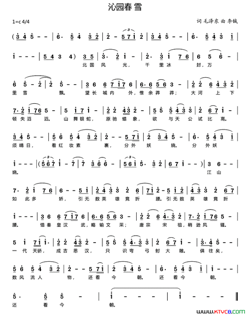 沁园春·雪简谱