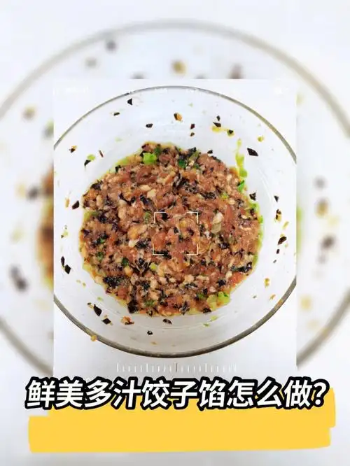 午餐61秋1嫩滑多汁饺子馅的做法