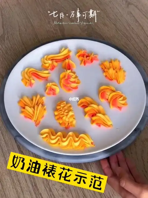 奶油裱花手法教学示范