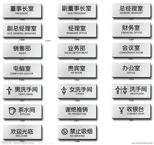 办公室标牌图片