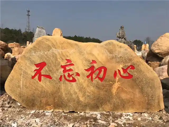厂家直销大型黄蜡石丨大型刻字景观石丨天然黄蜡石原石|门牌石