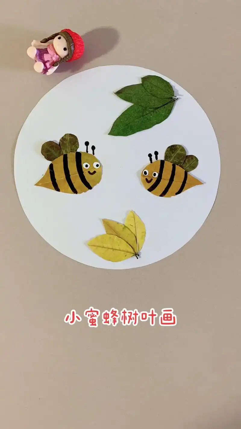 超级简单的小蜜蜂树叶画,一定要带孩子尝试一下!#树叶贴画 # - 抖音