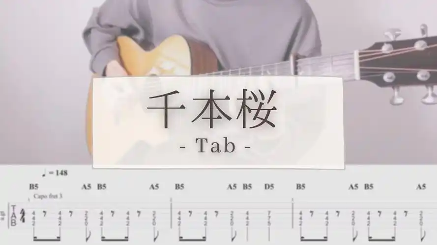 附谱手速炸裂千本樱初音吉他指弹