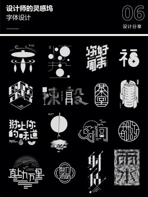 100组优秀字体设计赏析