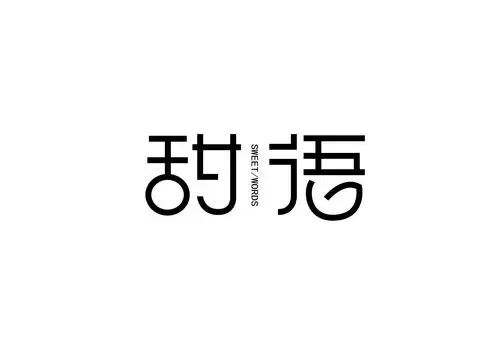 字体设计