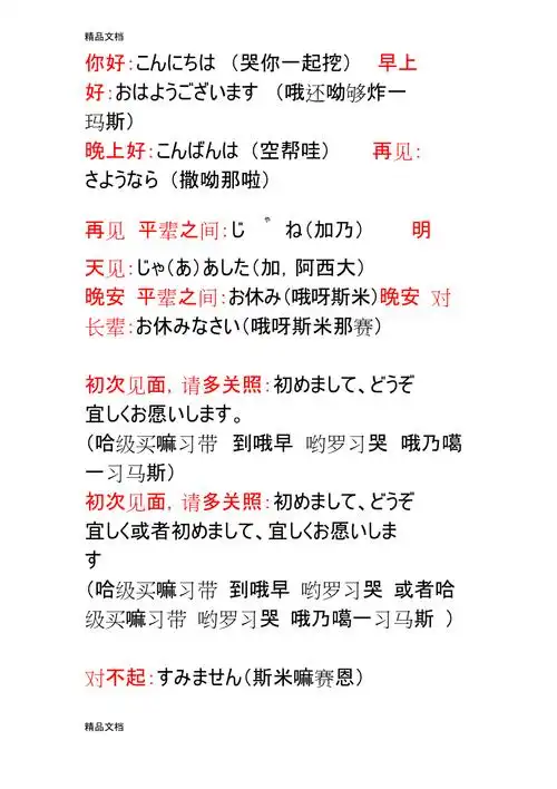 最新日语日常用语中文音译大全