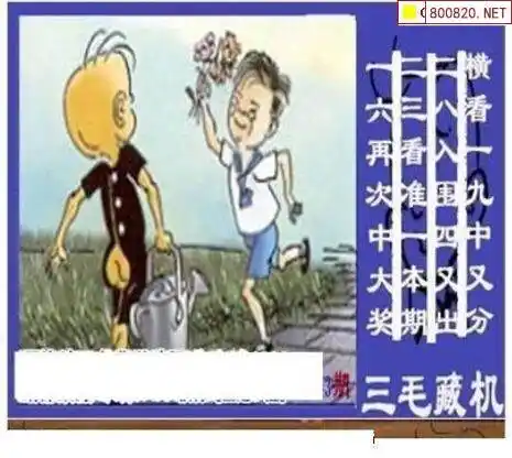 三毛图20243期vip三毛3d图库