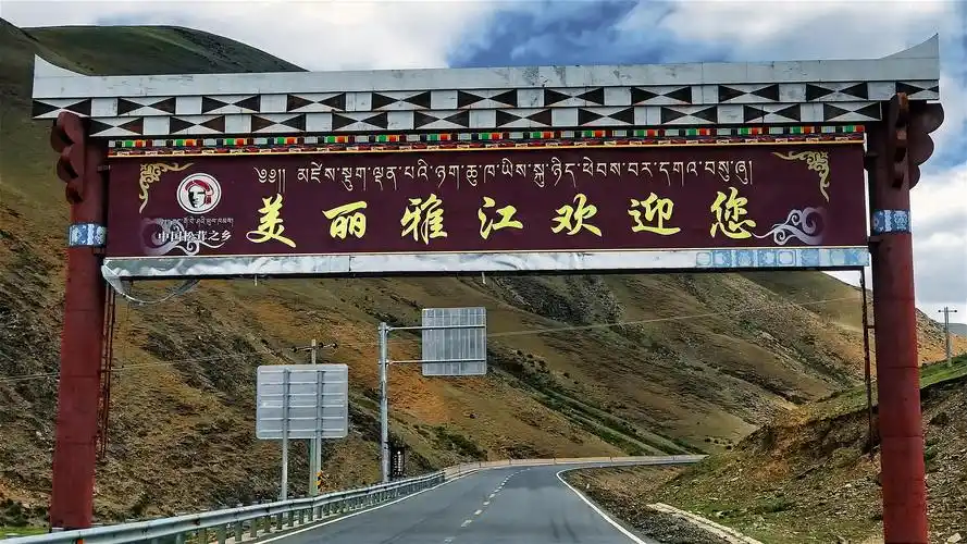 美丽的高原雅江