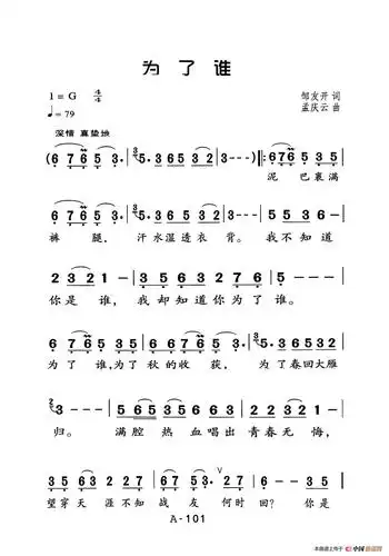 为了谁(老人适用)_简谱