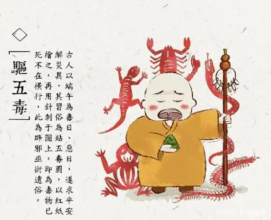端午节驱五毒