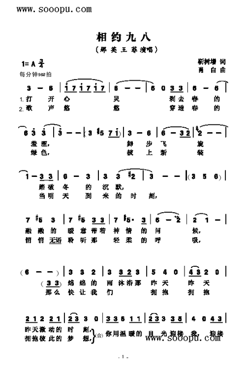 相约九八歌曲类简谱