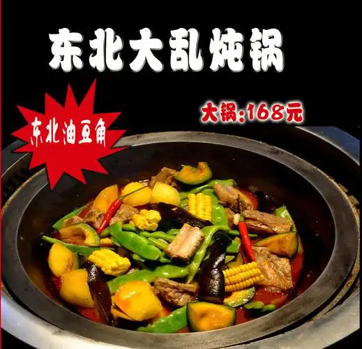 雪乡人家东北菜康士路店