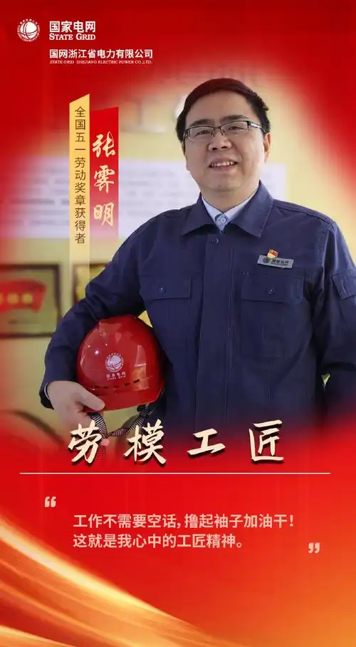 听劳模故事 扬劳模风采