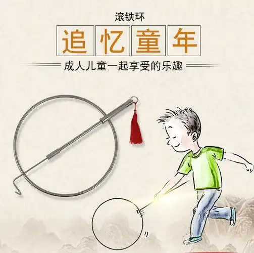 实心滚铁环加粗扁怀旧80后玩具儿童圆环滚铁圈推铁环小学生不锈钢款