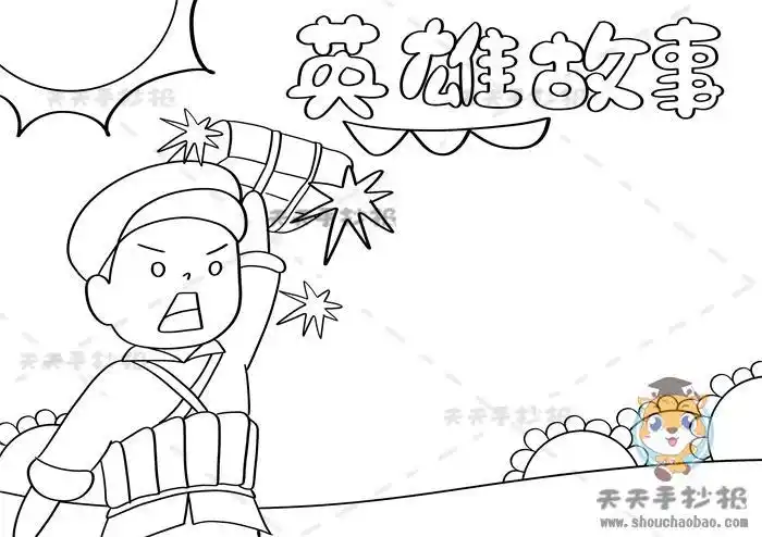 简笔画英雄人物手抄报简单又漂亮教程英雄人物手抄报内容文字素材读书