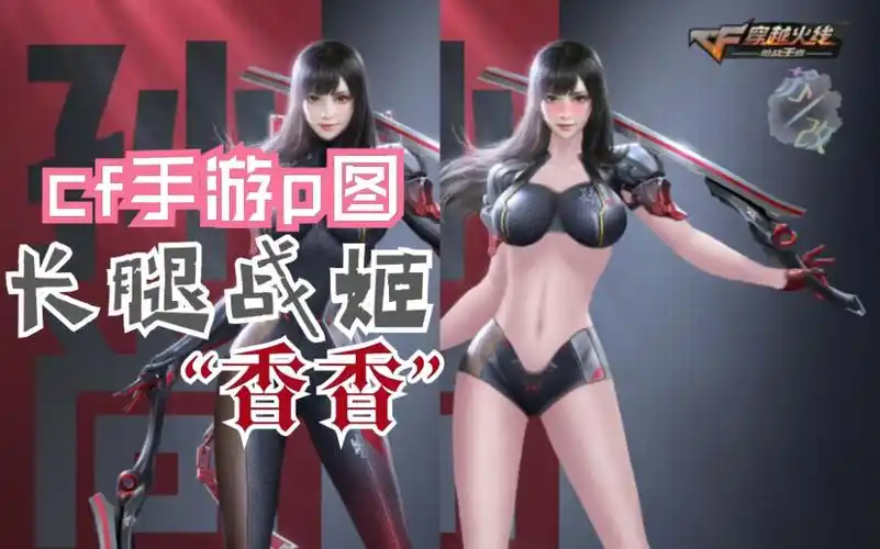 活动  【穿越火线:枪战王者p图】国色天香,长腿战姬