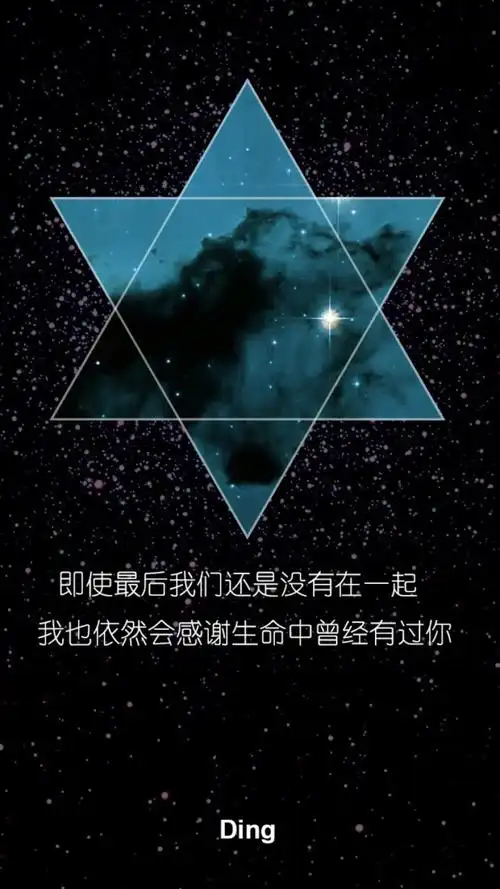 六芒星星空文字 原宿星空 简约壁纸 文字控 与屿会发光i