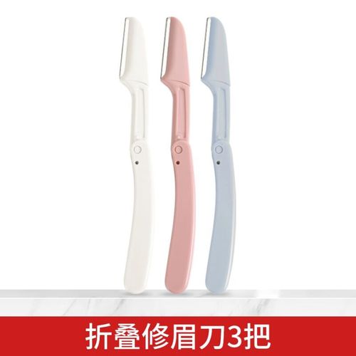 式修眉刀安全型不伤肤初学者女可折叠便携眉毛刀片 三色折叠修眉1套