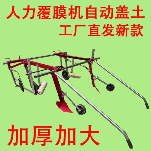 铺地膜机地膜覆盖机铺膜机农用盖地膜机可调节宽窄覆膜机盖膜器