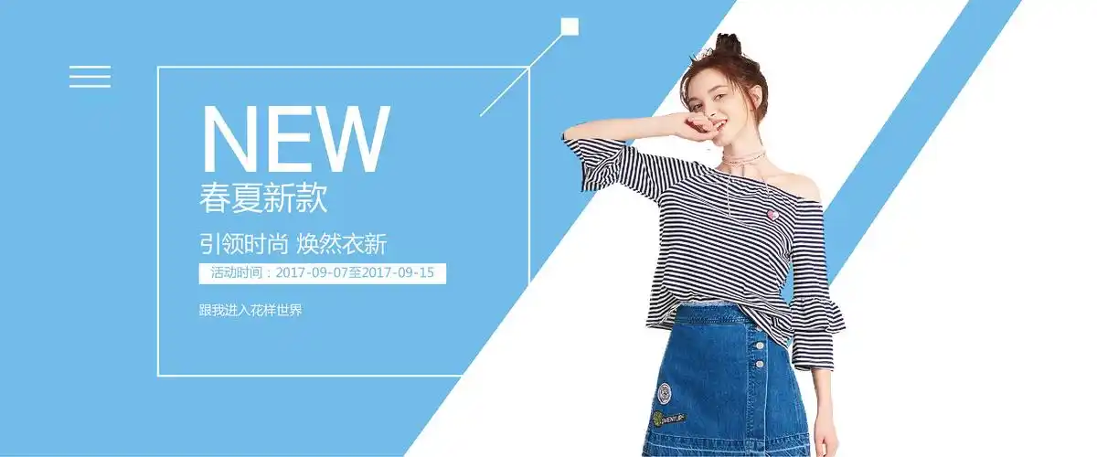 女装海报banner