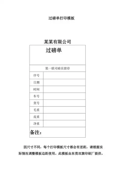 过磅单打印模板