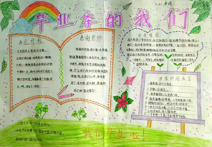 明道小学六年级毕业系列活动之一――手抄报优秀作品展