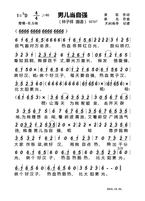 男儿当自强 电影 黄飞鸿 主题曲 国粤语 林子祥 歌谱 简谱