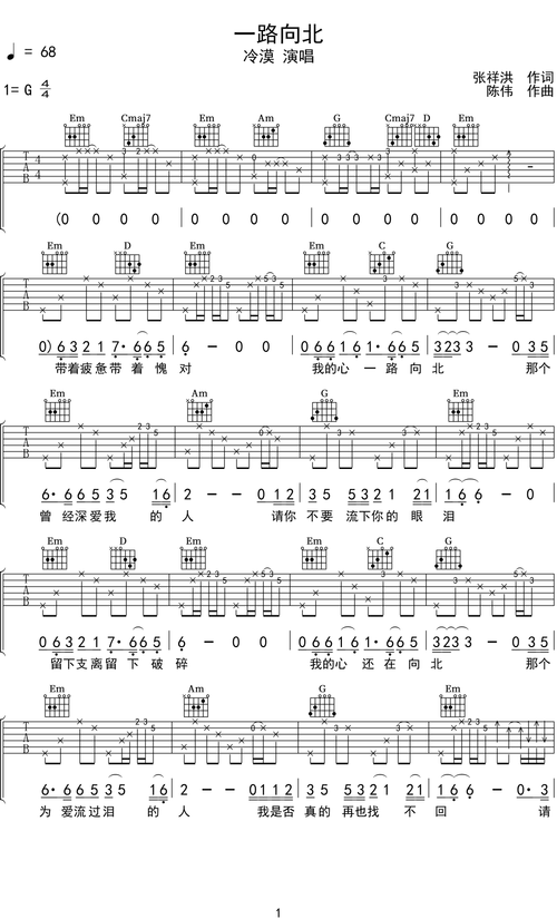 冷漠一路向北吉他谱g调吉他弹唱谱
