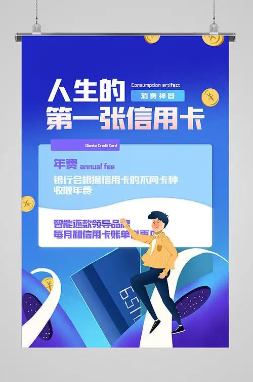 信用卡办理易拉宝展架模板下载-编号739661-众图网