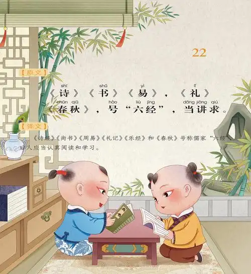 三字经——儿童居多