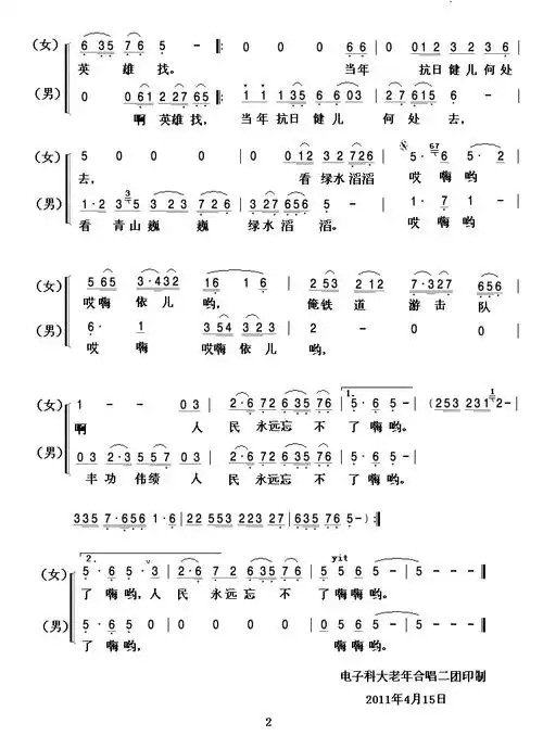 【微山湖简谱】微山湖(合唱)简谱