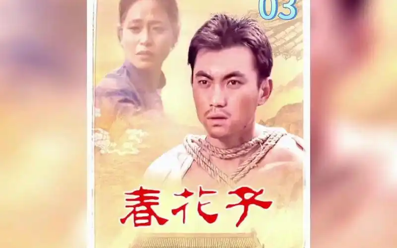 春花子要嫁人了,而她的丈夫却是个不学无术的纨绔