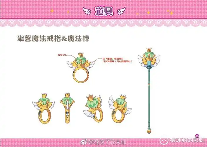 小花仙淑馨魔法棒