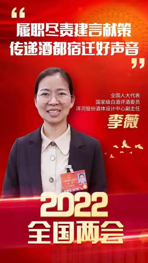 从全国人大代表李薇履职看梦想洋河的担当与格局