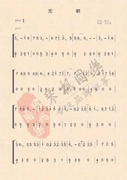 无羁古筝谱